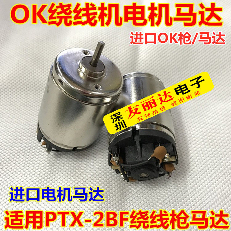 OK winding gun motor imported OK brand PTX-2BF winding gun motor motor OK line winding gun imported motor
