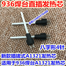 Plug-in A1321 heating core 936 welding table in-line A1321 heating core 4-pin eight-character in-line heating core