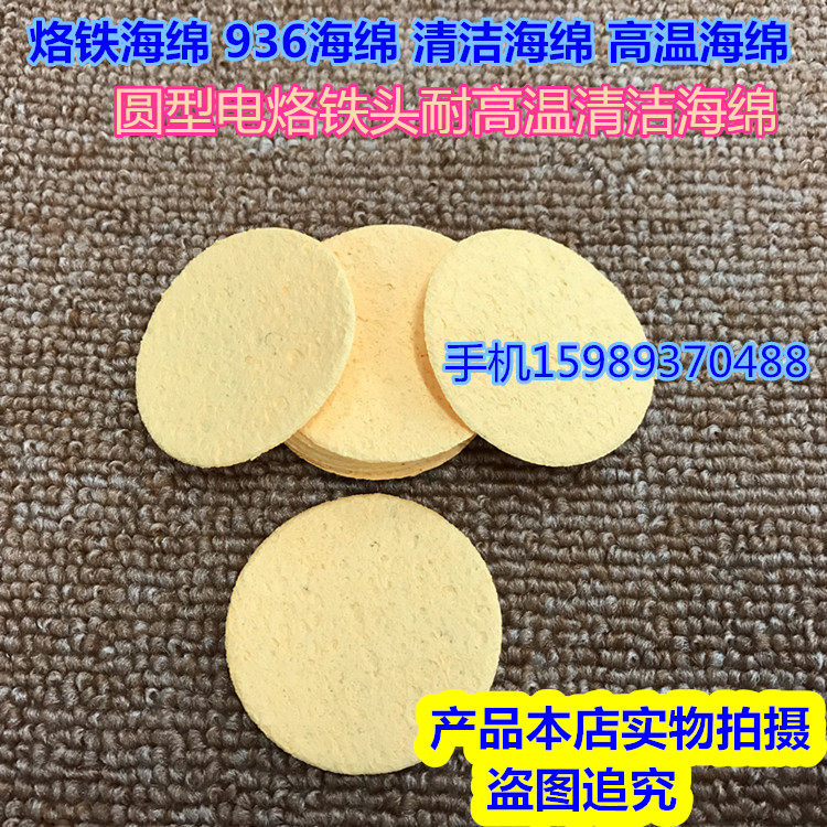 Soldering iron sponge 936 sponge cleaning sponge high temperature sponge soldering iron sponge round 936 welding table sponge