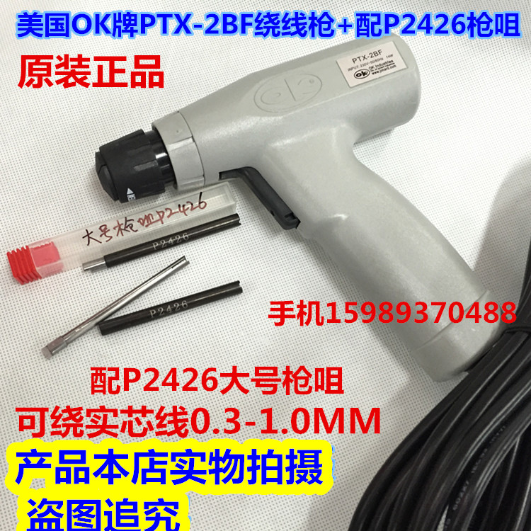Imported OK brand PTX-2BF winding gun ICT jig OK electric wire winding gun with P2224 gun nozzle core holster