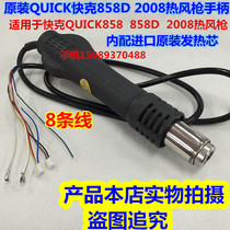 Original fit quick gram QUICK2008 858 858D hot wind gun handle 858D handle assembly with heating core
