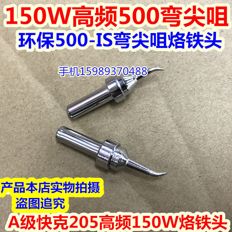 205 205 HF 500 branded iron head 150W Welded Bench 500-IS Bend tip with iron head 500-IS bent tip iron head