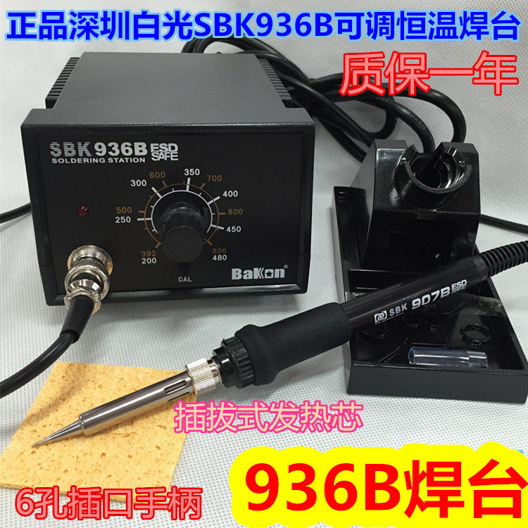 936B constant temperature welding station Shenzhen Baiguang SBK936B constant temperature welding station anti-static 936B welding station