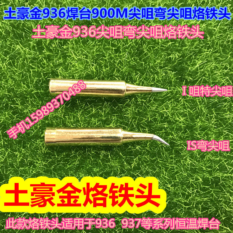 Tuhao Gold 936 Soldering Station Tip Tsui Soldering Iron Tip 900M-T-I IS Bend Tip Tsui Soldering Iron Tip 936 Gold Soldering Iron Tip