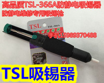 High quality TSL-366A antistatic suction tin aspirator suction tin gun for tin gun repair with antistatic tin suction machine