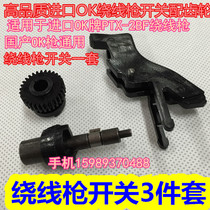 OK Winding Gun Switch Matching Gears Apply Homegrown OK Card PTX-2BF Winding Gun OK Winding Gun Switch