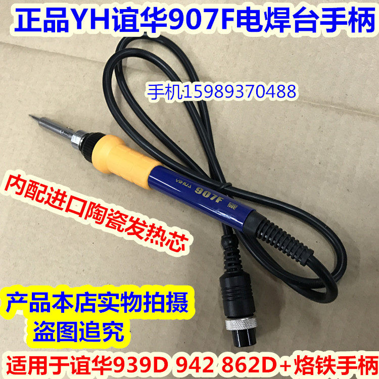 YH Yihua 939D 942 862D constant temperature welding station 907F Yihua electric soldering iron handle 936A soldering iron handle