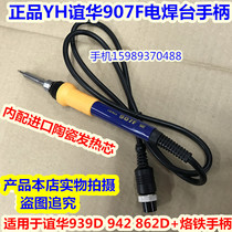 YH Yihua 939D 942 862D constant temperature electric welding table 907F Yihua electric soldering iron handle 936A soldering iron handle