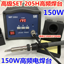 SET-205H high frequency lead-free soldering station 150W high power constant temperature soldering station 205H high frequency intelligent constant temperature electric soldering iron