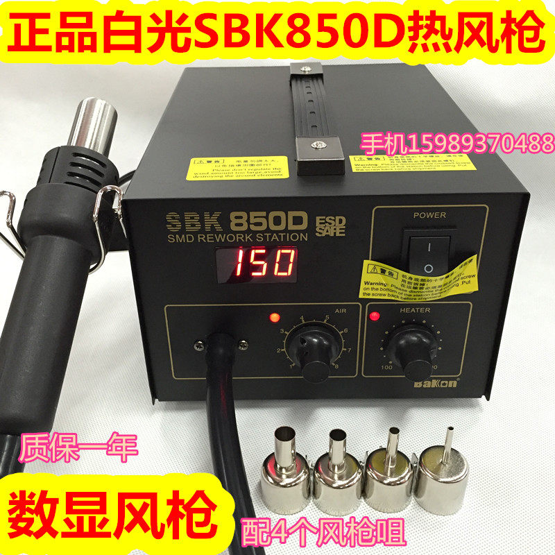 White light SBK - 850D direct air pump number of lead - free air gun welding stand 850D hot air - ups welding table