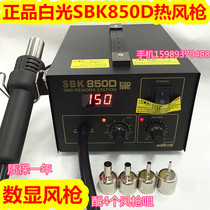 White light SBK-850D straight wind air pump number of unleaded hot wind gun disassembly welding table 850D hot wind gun hot air pull welding table