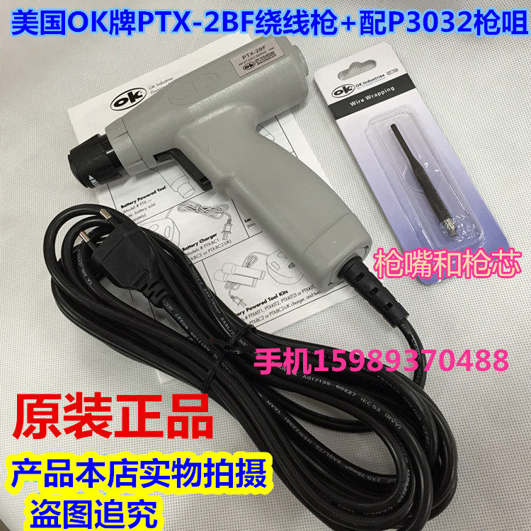 PTX-2BF winding gun import OK electric winding gun ICT Metallurgical Tool Test Rack Winding Gun with P3032 Gun Nozzle-Taobao