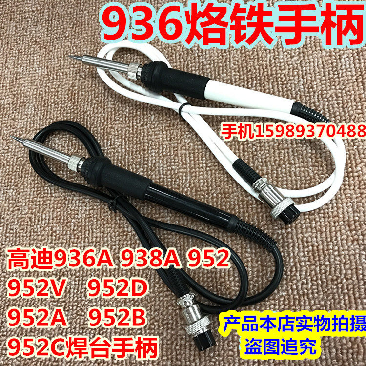 Gaudi 936A938A952A952B952C constant temperature electric soldering iron handle Kada 936A constant temperature electric welding table handle