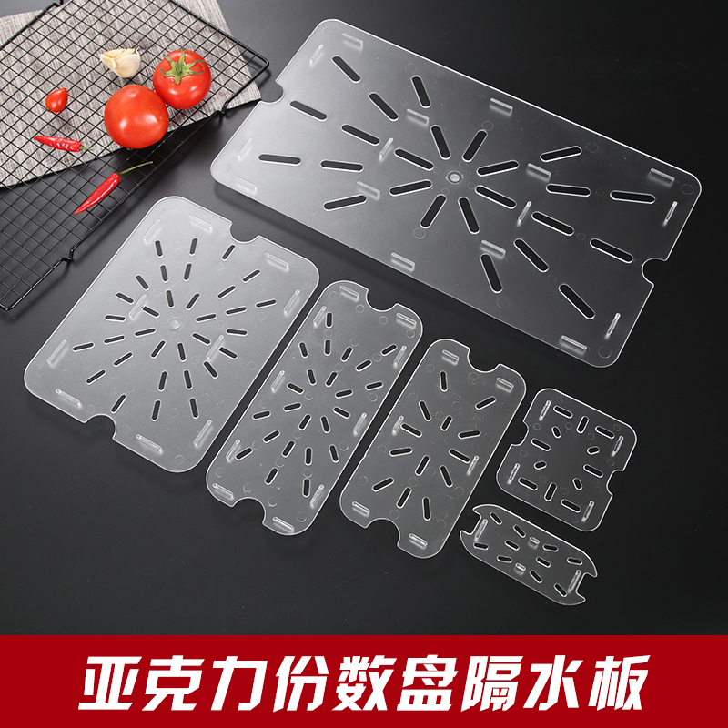 Drainage plate part number basin water separator acrylic parts plate drainage board part number box fruit and vegetable isolation plastic drainage rack