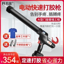 Komeiz electric glass glue gun special rechargeable lithium-ion glue grab fixed-speed silicone gun glue machine automatic