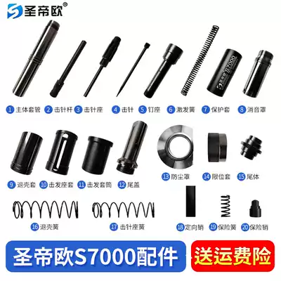 St. Di's hanging ceiling artifact S7000 new gun needle accessories special silencer striker thimble original accessory