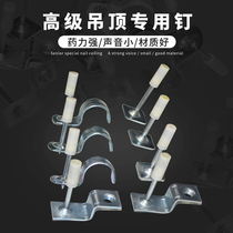 Ceiling artifact nail shooting automatic cement nail Keel fixed silencer nail Woodworking special nail gun nail bomb