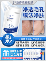 Salicylic acid mask girl water replenishing moisturizing cleaning mud film acne removing pimple men special