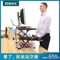 omax S1 three-story standing desk can lift computer desk standing table standing Workbench standing computer desk