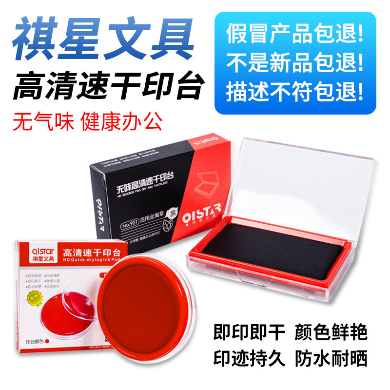 Kei Star 901 tasteless high definition dry printing stand clear single printing stand red printing stand office financial printing station
