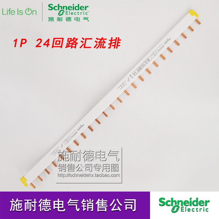 Schneider bus 1P bus 24-bit loop air-open connection copper row terminal block A9XPH124