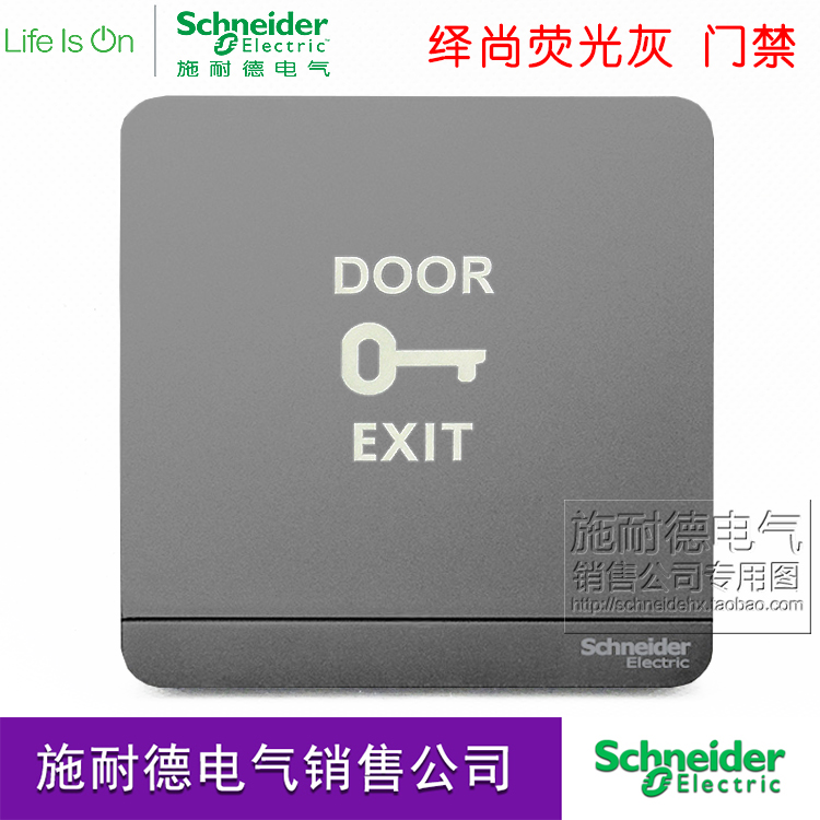 Schneider Yishang fluorescent gray access control switch often open self-resetting automatic door exit button spring button type 86