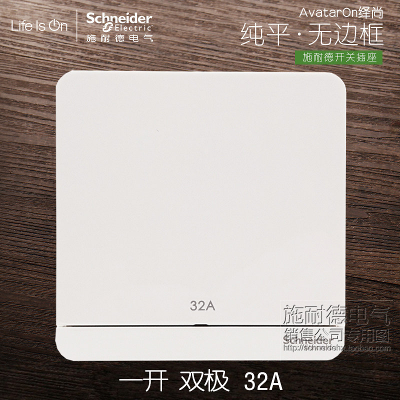 Schneider switch socket Yishang mirror porcelain white 32A bipolar switch lamp song Yuba air conditioning switch Hong Kong and Macao universal