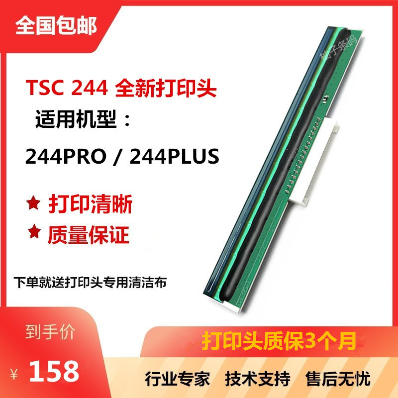 New TSC 244PRO print head 244 PLUS thermal head Hualing model print clear wear-resistant spot