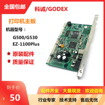 Corshing GODEX G500U MOTHERBOARD LABEL BARCODE PRINTER EZ-1100Plus g530 CONNECTOR BOARD ACCESSORIES