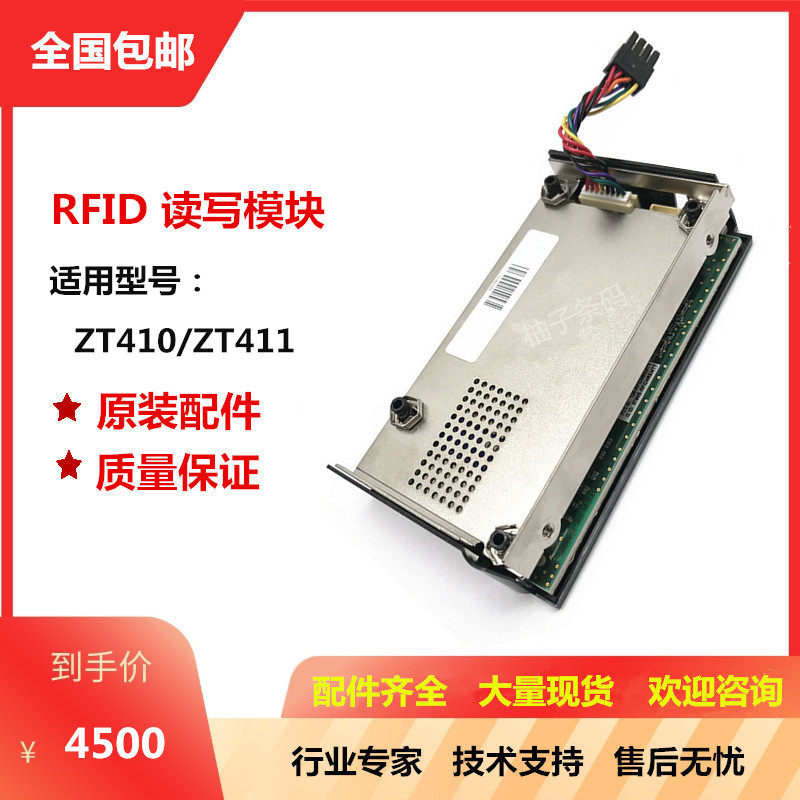 Original fit ZT410 ZT411 RFID module HD thermal label barcode printing machine reading and writing module accessories