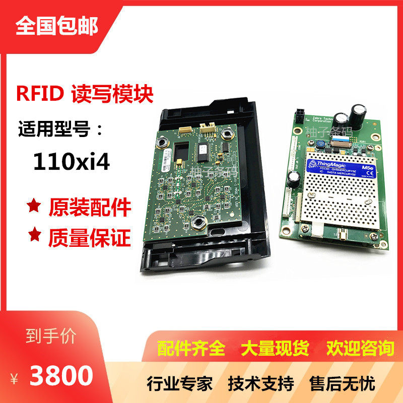 Original 110xi4 203 300 600DPI Point Tag Machine RFID Reading and Writing Module Barcode Printer Accessories