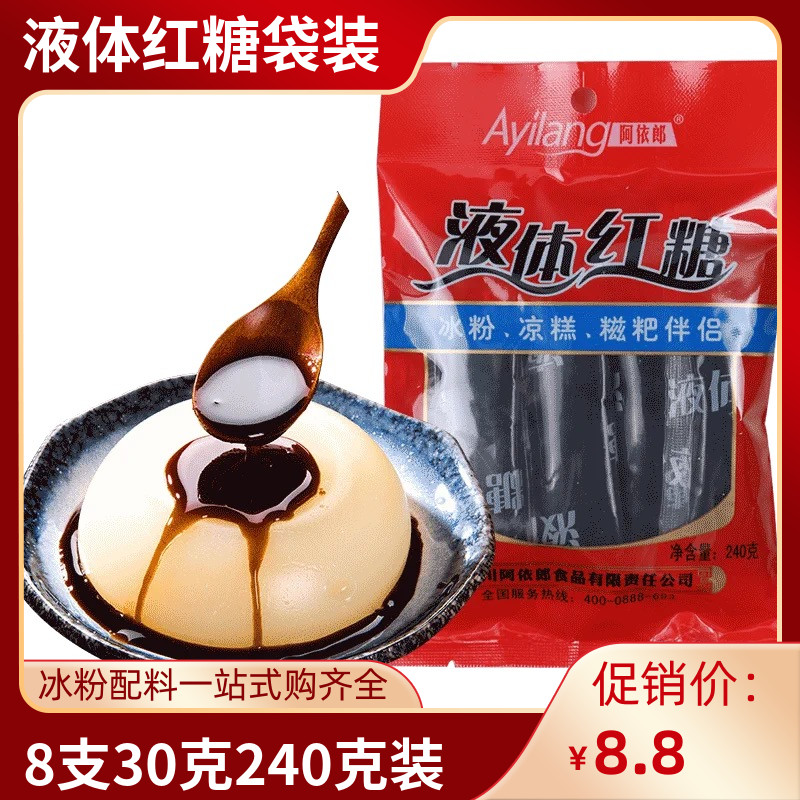 Ayirang liquid brown sugar 240g red sugar liquid syrup sauce liquid small bag ice powder cool rice cake special ingredients-Taobao