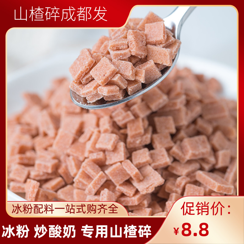 Hawthorn Piece Crushed Bulk Fried Yogurt Burning Fairy Grass Ice Powder Ingredients Ice Porridge Special Raw Material Hawthorn Crushed Grain Ice Powder Small Stock