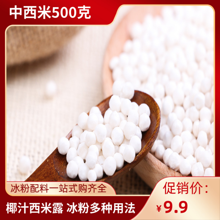 Sago Dew Chinese Sago Sago Raw Material Coconut Milk Sago Milk Tea Sago Fruit Grain Dessert Ice Powder Ingredients