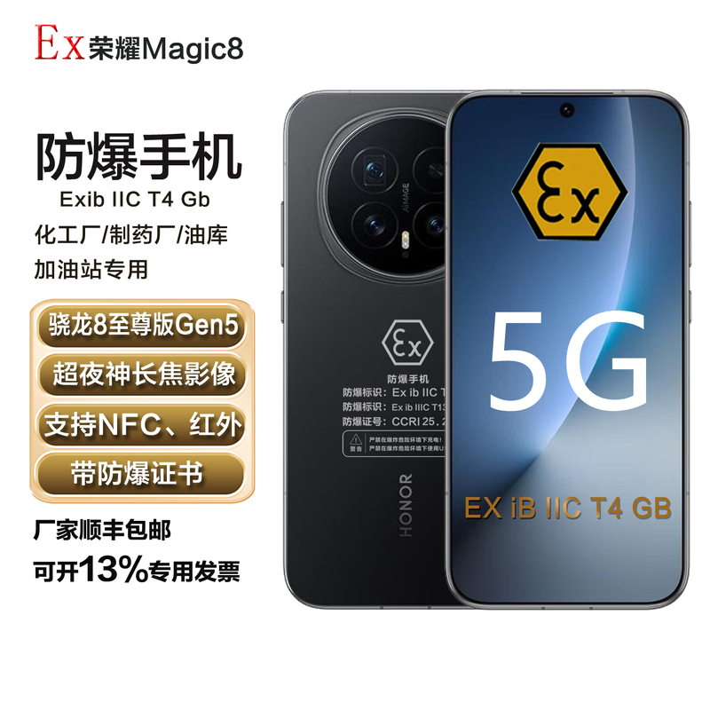 Honor/Glory Magic8 Explosion-Proof Mobile Phone Chemical Plant Oil Depot Natural Gas Medicine Ex Safety Inspection