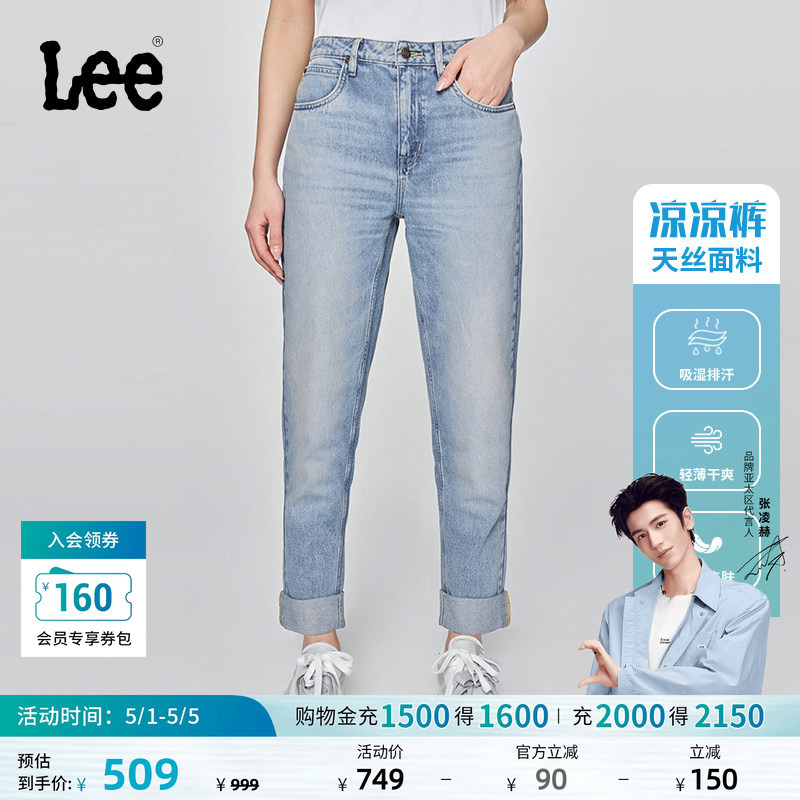 【Zhang Linghe Endorsement】Lee Cool Pants Mall Same Style 411 High Waist Straight Leg Tencel Women's Jeans