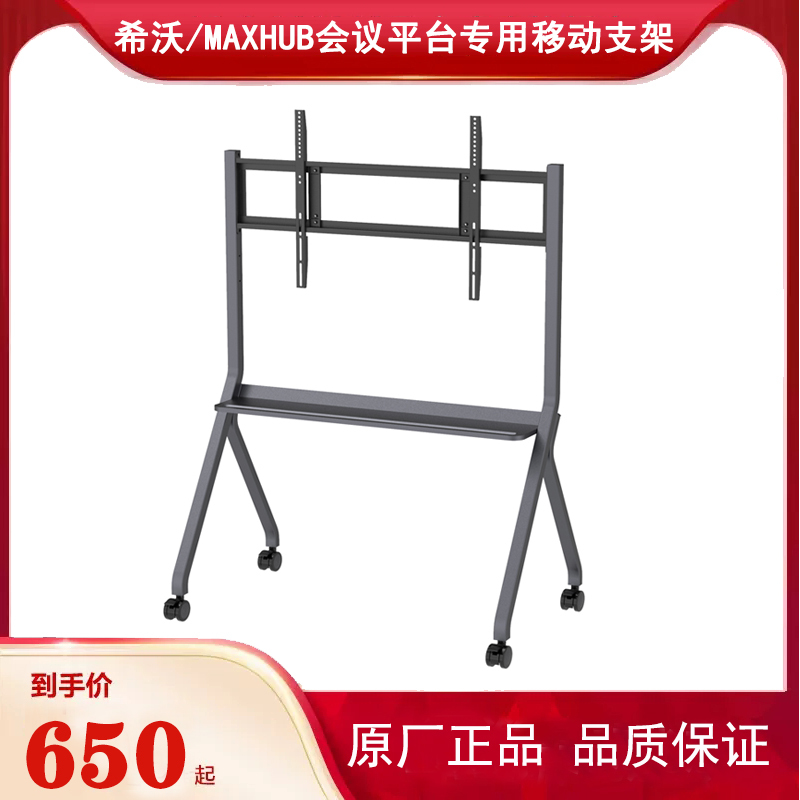 Seewo Maxhub Conference Tablet Dedicated Tv Mobile Stand St33/St41B Original Genuine Product