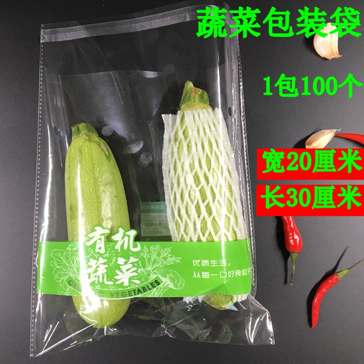 Organic vegetable packaging bag pollution-free vegetable preservation bag spot vegetable self-adhesive bag 1 pack 100