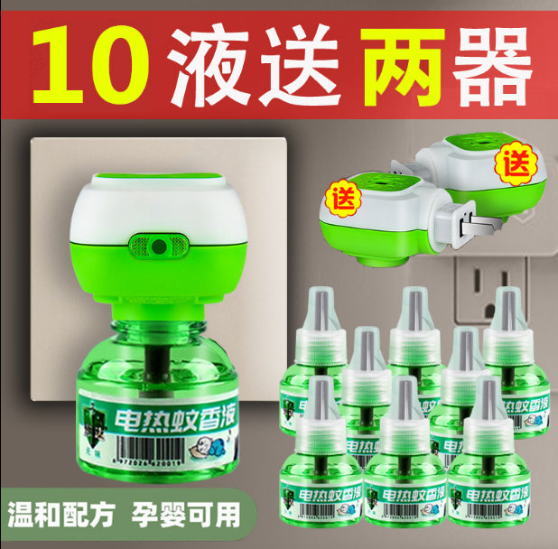 Electric mosquito repellent liquid odorless baby pregnant woman student staff worker dormitory home water repellent hair 10 night 2 instrumental