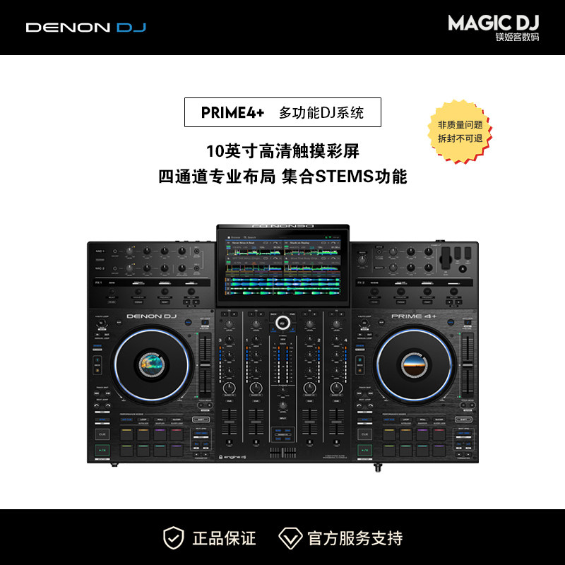 在家打造专业DJ体验：Denon天龙Prime4+酒吧包房U盘打碟机🎶Intialized-打碟机-淘宝好物网