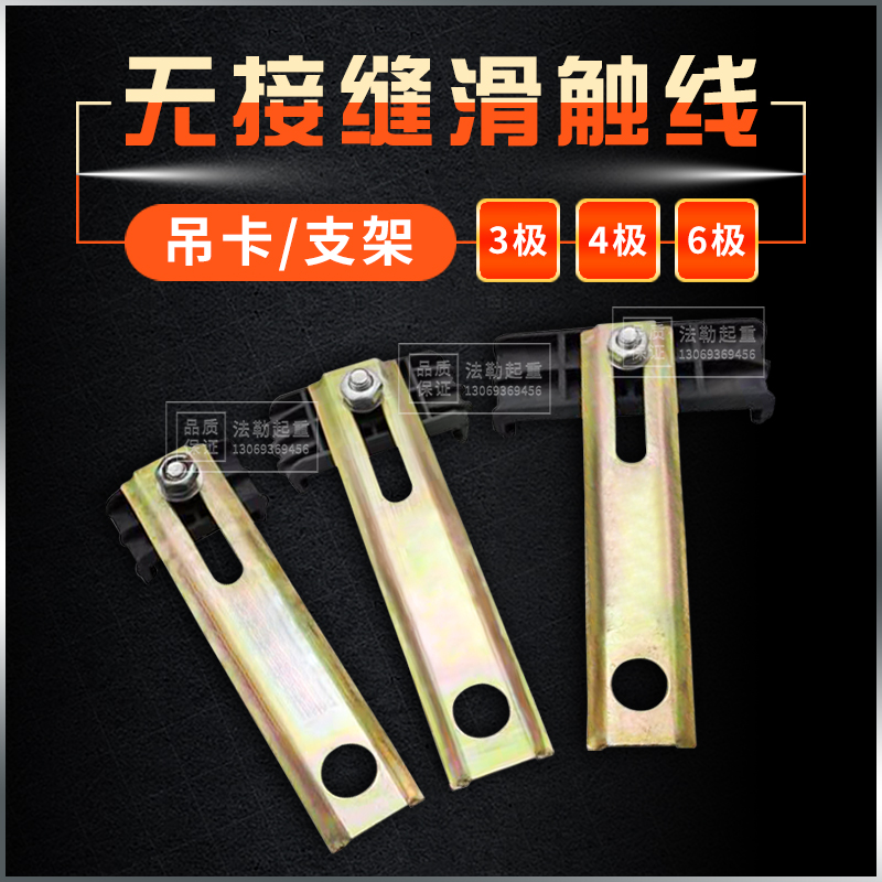 Promotional sliding contact line hanger bracket 3 level 4 level 6 black fixed clip crane sliding contact line seamless bracket