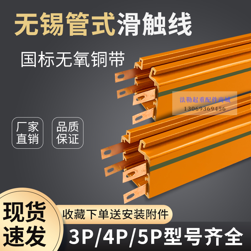 Safety multi-level tubular sliding contact line DHG Wuxi tubular safety sliding contact line conductor rail level 3 level 4 level 5 sliding line