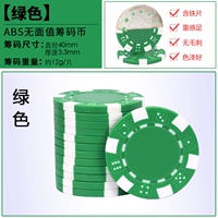 【Зеленая】 ABS CHIP COIN (без номинальной стоимости)