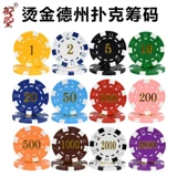 御圣 Чип -валюта Mahjong Chip Tokens High -End Texas Poker Chip Baccar Card Card Card и Card Chip Card
