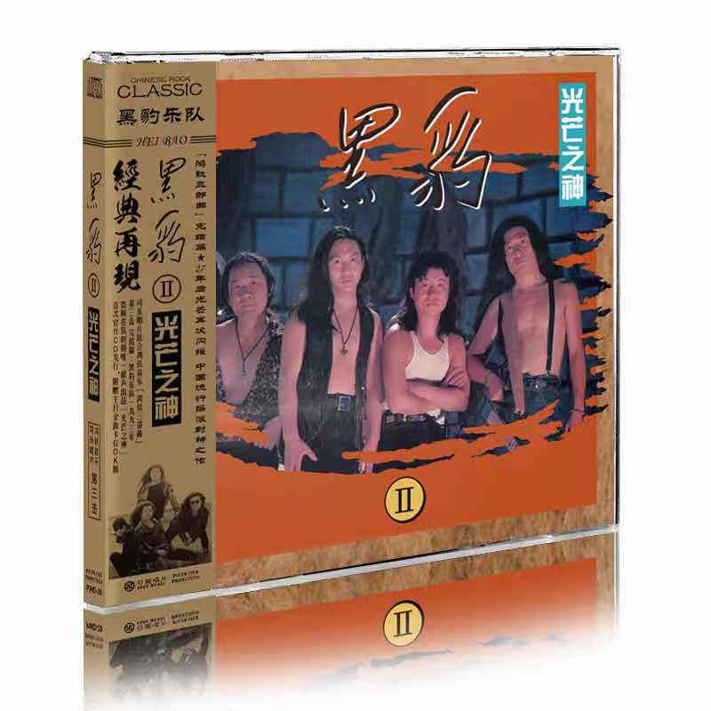 黒豹/2～光の神　　　　　　　　　　　　　　　　光芒之神 黒豹/ヘイバオ　CD 黒豹II 光芒之神(音楽CD) - 書虫