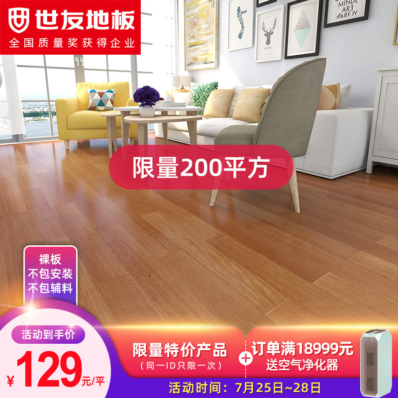(Special price)Shiyou solid wood composite floor Household E0 grade multi-layer composite wood floor for floor heating 12mm