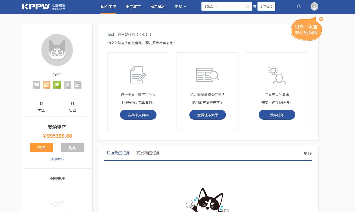 KPPW客客威客V3.3众包发布任务接单平台源码运营版-米酷主题