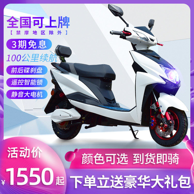 Ling Longshang collar electric motorcycle 72v battery men's pedal long-distance running takeaway large power double electric motorcycle King