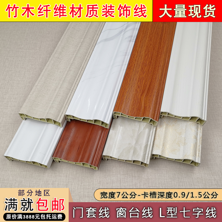 Bamboo wood fiber decorative line 7cm cm door cover window cover line background wall L-shaped seven-character line pressing edge closing frame line