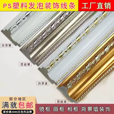 PS plastic foam decorative lines European-style photo frame lines Picture frame edges TV background wall moisture-proof bag mouth decoration